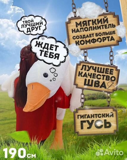 Мягкая игрушка подушка Гусь обнимусь 190 см