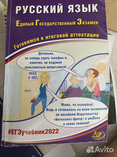 Русский язык #егэучебник2022