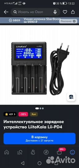 Зарядное устройство liitokala lii-pd4