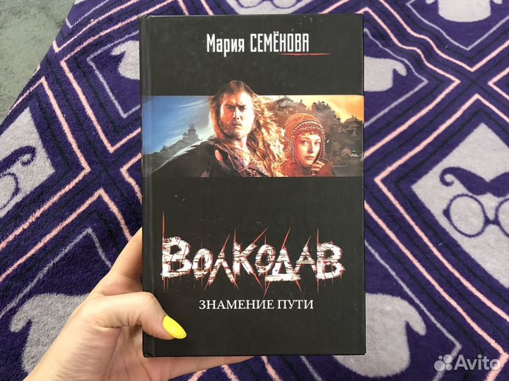 Волкодав Семёнова М