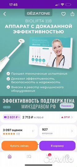 Дарсонваль gezatone