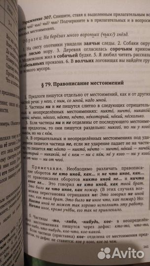 Русский язык 5-6 кл. Грамматика. Часть I