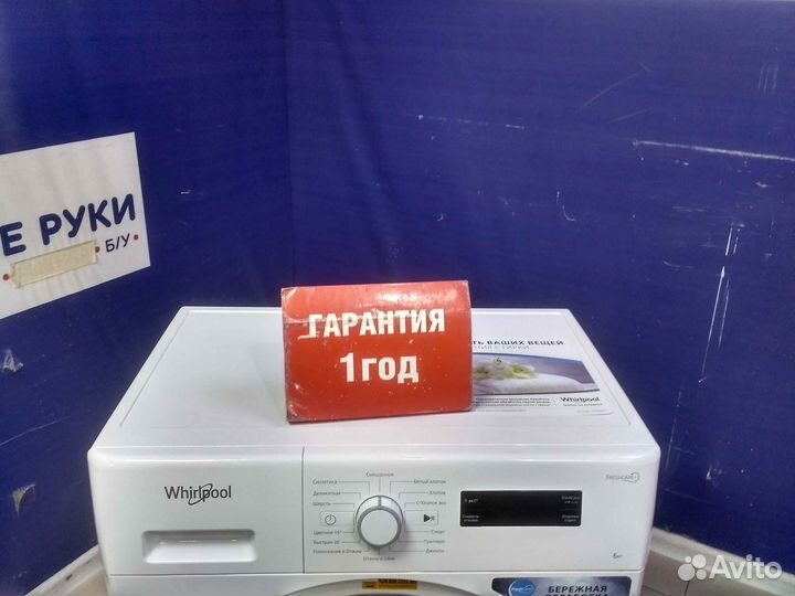 Стиральная машина бу Whirlpool с гарантией 1 год