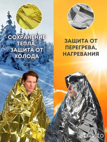Термоодеяло спасательное изотермическое двухсторон