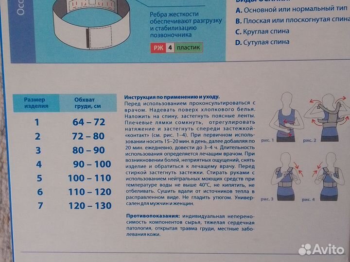 Детский корректор осанки