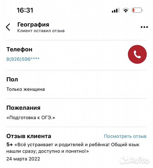 Репетитор по географии