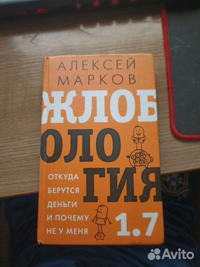 Алексей марков Жлобология 1.7