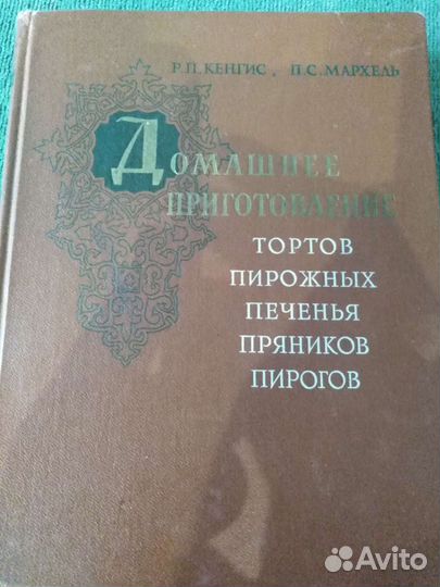 Книга по кулинарии СССР