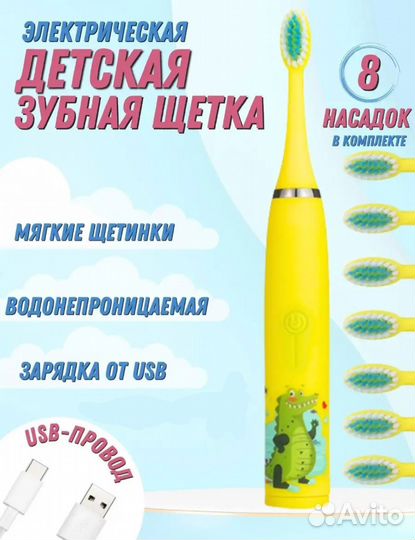Электрическая детская зубная щетка