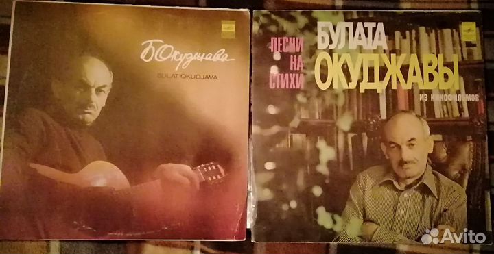 Виниловые пластинки СССР. Часть 8. Окуджава