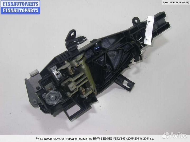 Ручка двери наружная перед/право BMW 3 (E90/E91/E92/E93), 2011 2.0 Дизель