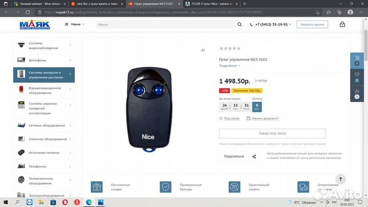 Пульт-брелок Nice FLO2R-s для ворот и шлагбаумов,D