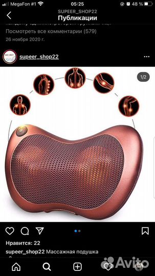 Массажная подушка