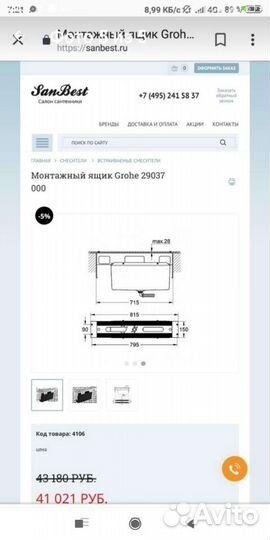 Монтажный ящик Grohe 29037000