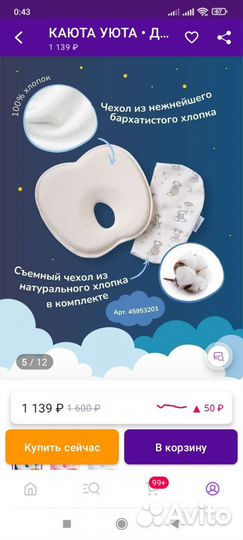 Подушка ортопедическая