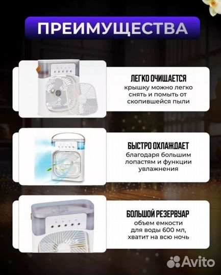 Вентилятор с увлажнителем воздуха