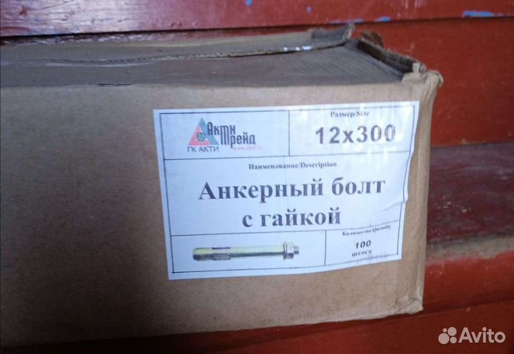 Анкерный болт