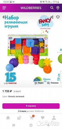 Развивающие игрушки