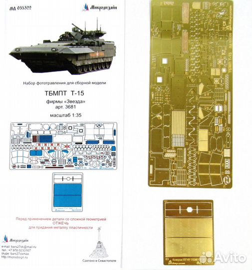 Микродизайн Тбмпт Т-15 Основной набор, 1/35