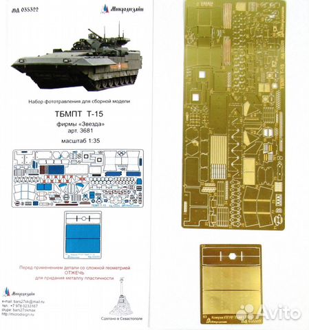 Микродизайн Тбмпт Т-15 Основной набор, 1/35