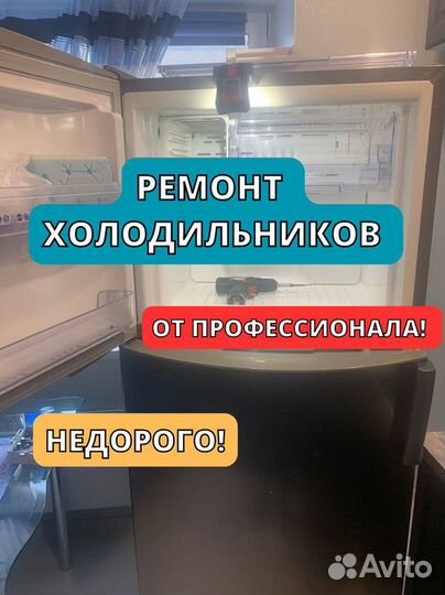 Ремонт холодильников. Частный мастер