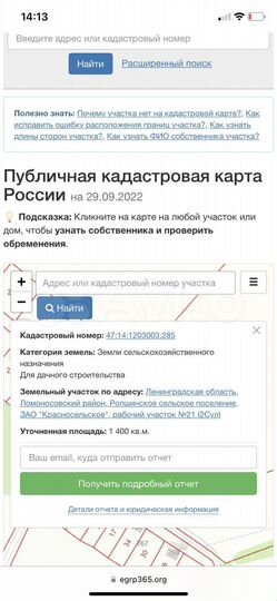 Участок 14 сот. (СНТ, ДНП)