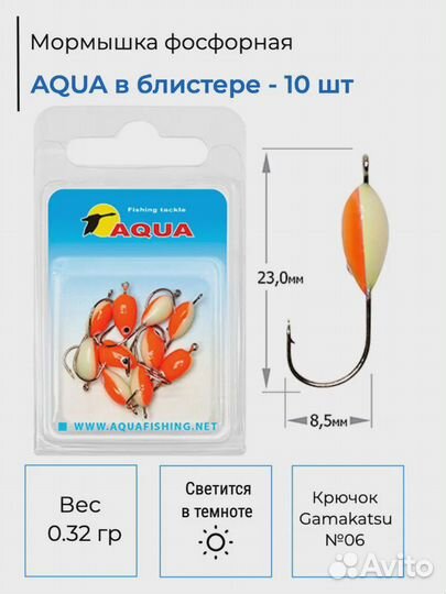 Мормышка фосфорная aqua №06 Orange, крючок №06, в
