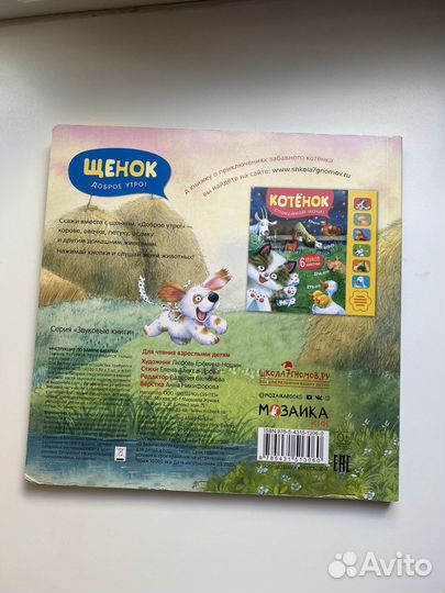 Книга со звуками Мозаика Kids