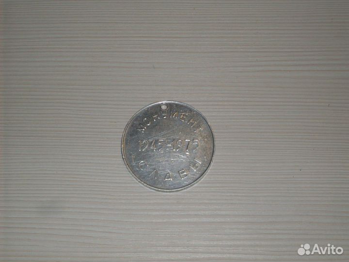 Памятная медаль 