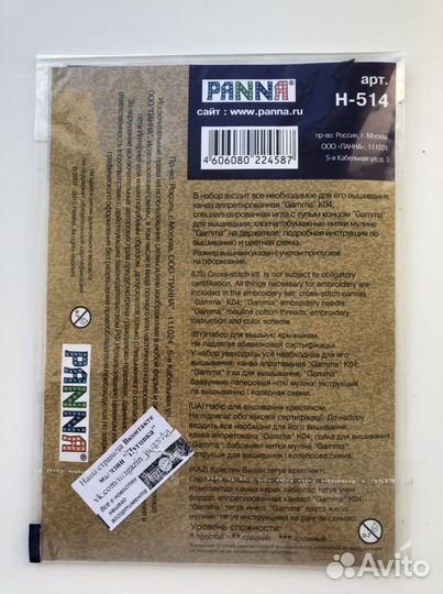 Наборы для вышивания крестом panna, Алиса