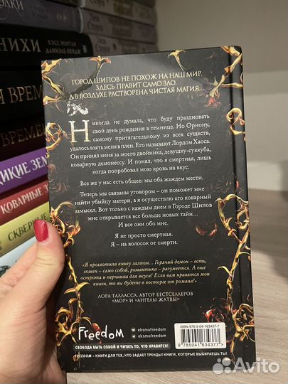 Книга город шипов