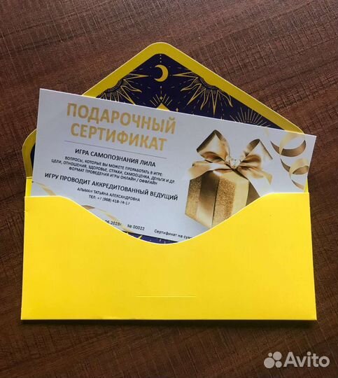 Подарочный сертификат