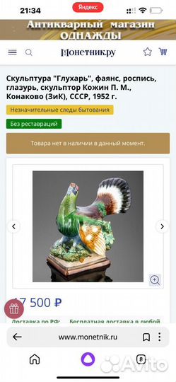 Статуэтка птицы