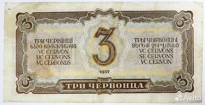 Бона. Банкнота. 1937 год Ленин