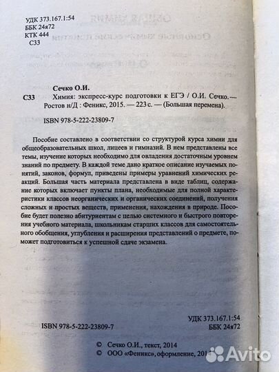 Химия. Экспресс- курс по подготовке к егэ