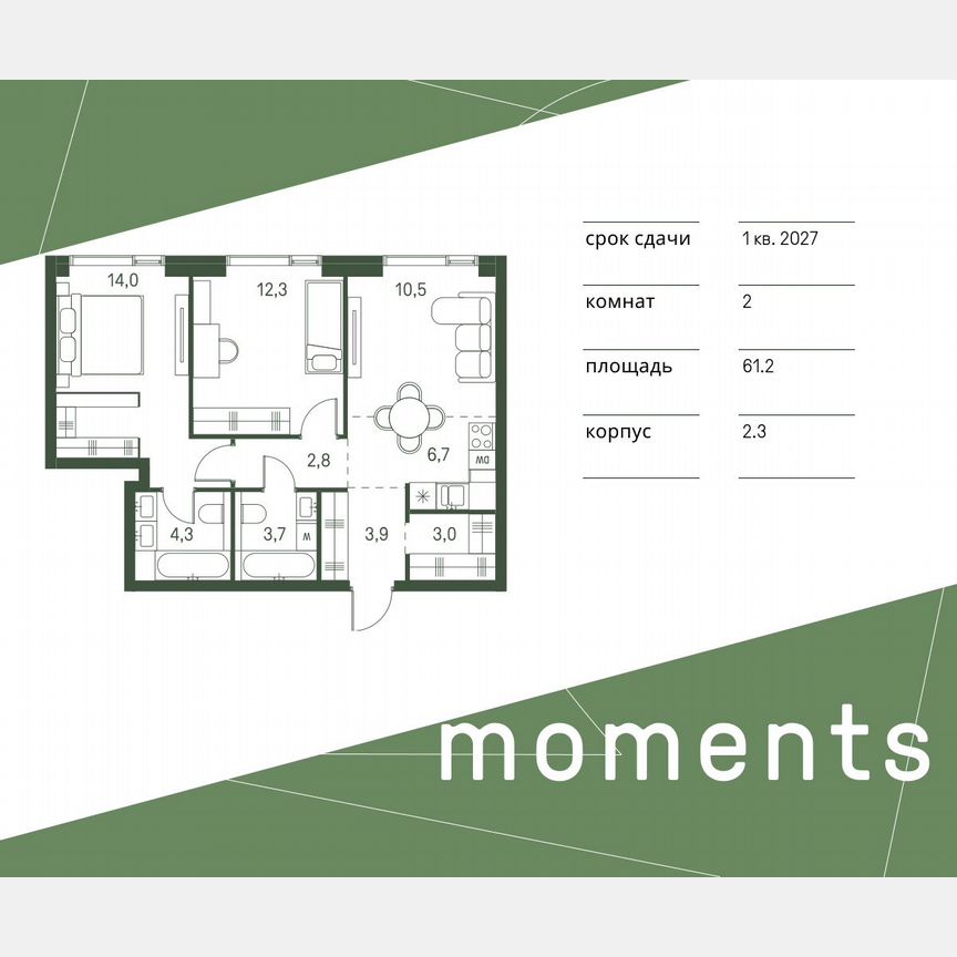 2-к. квартира, 61,2 м², 26/40 эт.