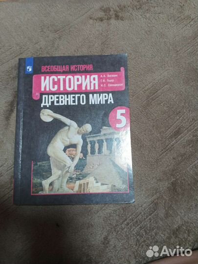 Учебник по истории 5 класс