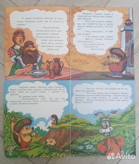 Книжки 2000 года Ежова шубейка, Ёжик и Заяц Радуга