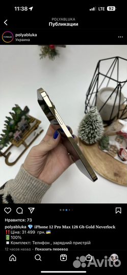 iPhone 12 Pro Max, 128 ГБ