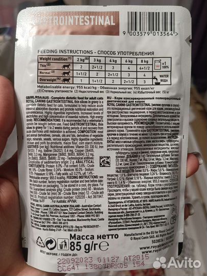 Royal Canin Gastrointestinal для кошек