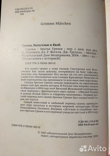 Сказки братьев Гримм