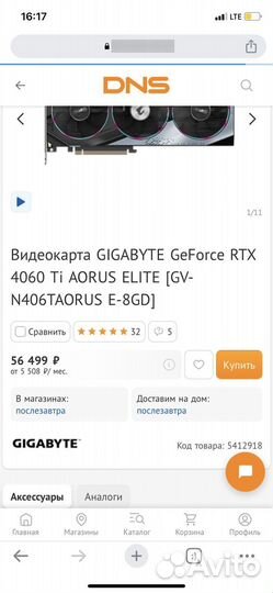 Видеокарта rtx 4060ti aorus
