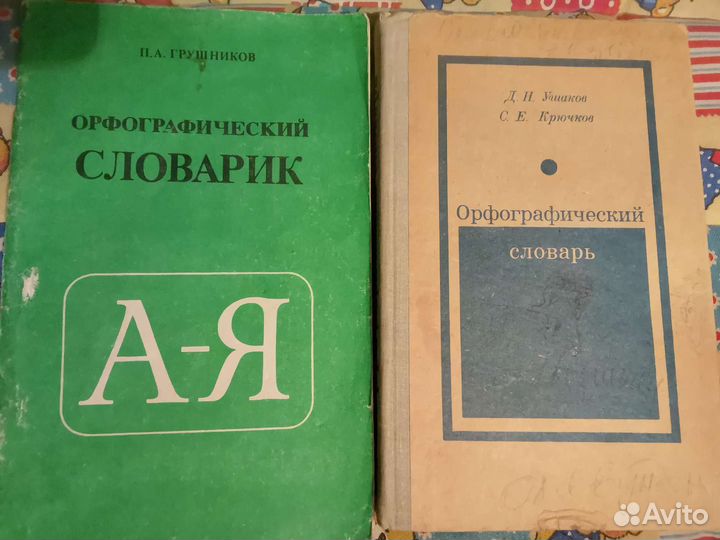 Орфографический словарь 5 издание Букчина