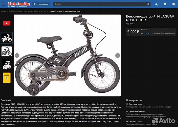 Велосипед детский