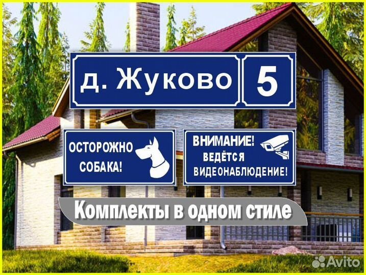 Адресные таблички