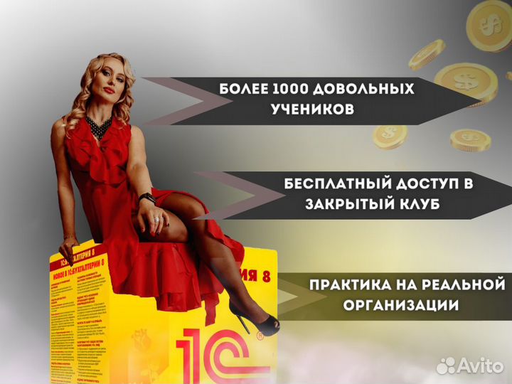 Обучение 1С / Курсы бухгалтера