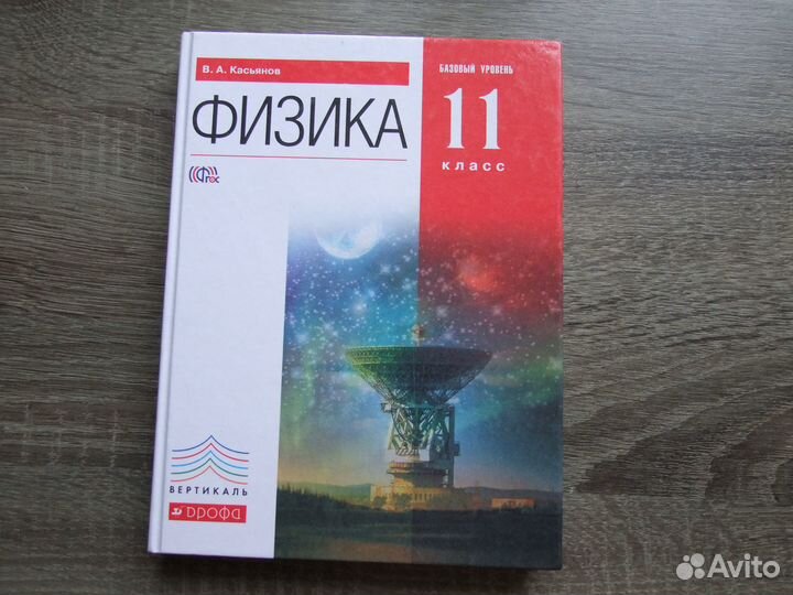 Касьянов Физика 11 класс Учебник 2017 г
