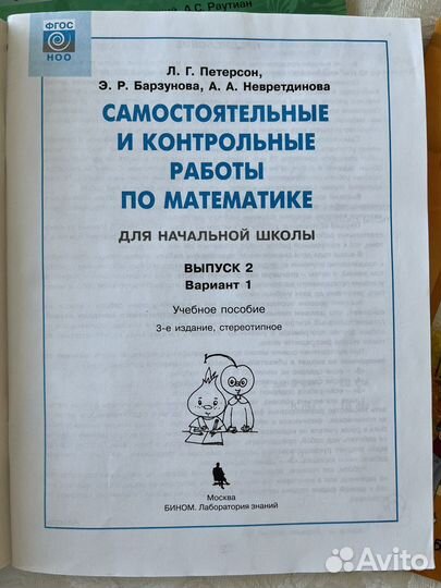 Контрольные работы математика 2 класс