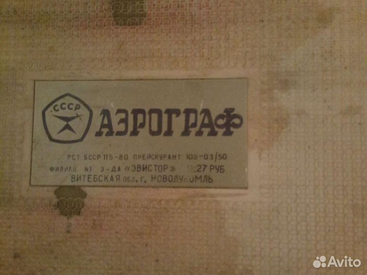 Аэрограф Витебск