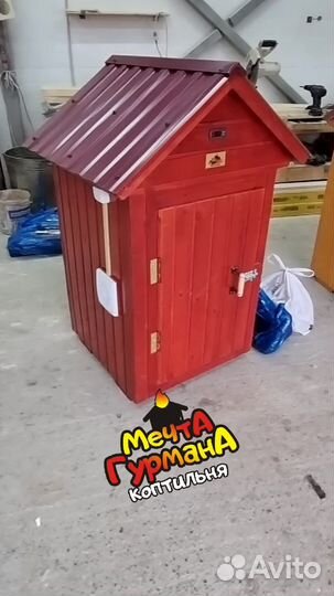 Коптильня
